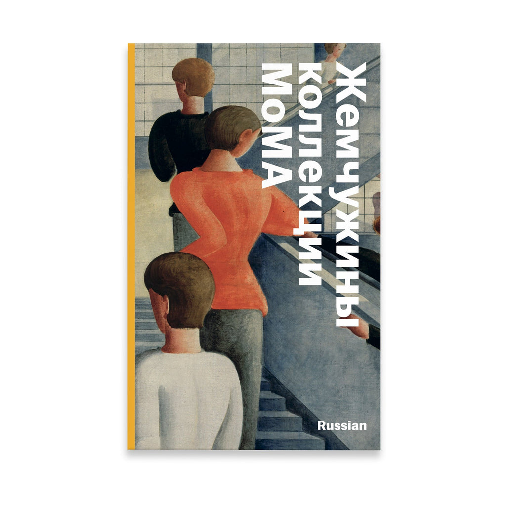 MoMA Highlights: 375 Works from The Museum of Modern Art - Paperback - English
