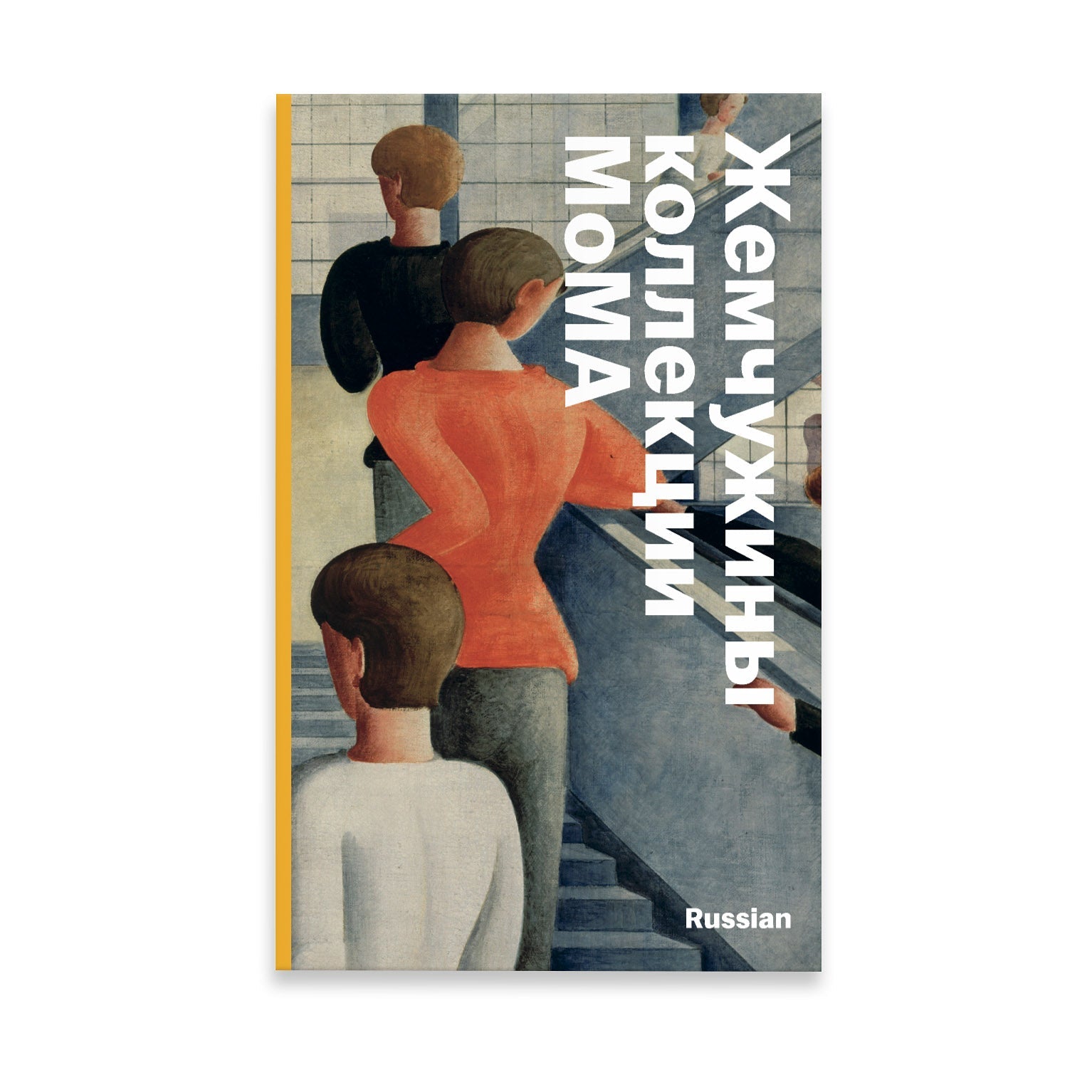 MoMA Highlights: 375 Works from The Museum of Modern Art - Paperback - English