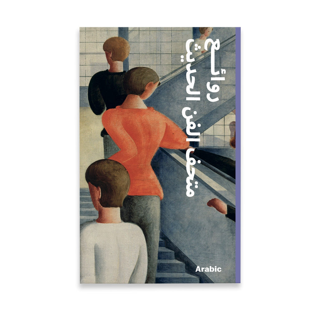 MoMA Highlights: 375 Works from The Museum of Modern Art - Paperback - English